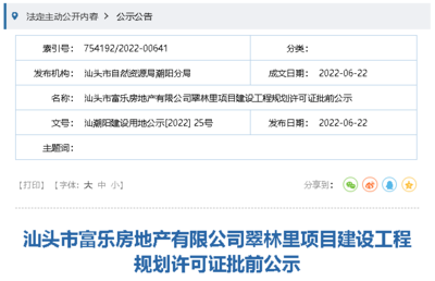 汕頭新盤規(guī)劃揭曉 擬建2棟28層住宅樓，占地超9畝助力城市發(fā)展
